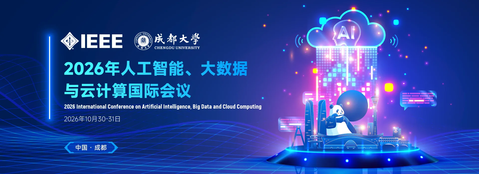 AIBDCC 2026